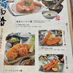 名代かつ屋 万さく - 