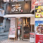 Yakinikuhorumombonzu - お店