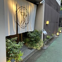 肉亭ふたご iki 本郷三丁目店 - 