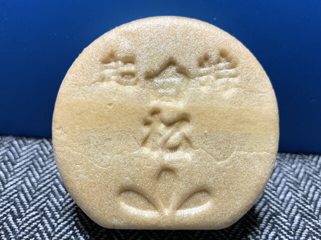 白松がモナカ本舗 本塩釜店 - 本塩釜（和菓子）の写真