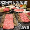 焼肉　蓮 - 