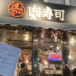 秋葉原 肉寿司 - 