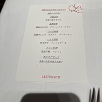 リストランテ ラストリカート - 