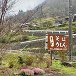 平七 - 目立つ看板