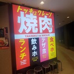 Yakiniku No Watami - 