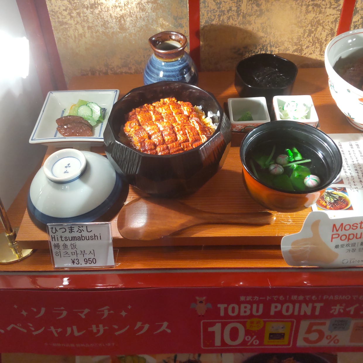 メニュー写真 : ひつまぶし名古屋 備長 東京スカイツリータウン