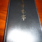 秋田牛玄亭 - メニュー表紙　なんか立派です☆