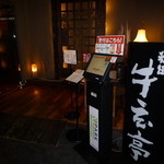 秋田牛玄亭 - 受付機　ちょっとビックリ！