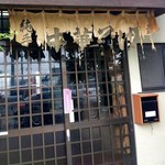 森田屋支店 - 2013年7月