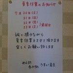 うすい - 平成25年7月20日から23日のお休みぶす。