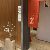 宮川町 水簾 東京ミッドタウン店 - 