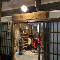 柳家 - 