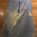 とり喜 - 2018年12月