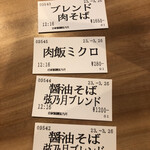 おだし香る自家製麺 弦乃月 - 食券　