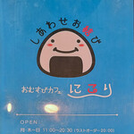 Omusubi Kafe Nikori - 