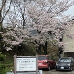 真名井ばあちゃんのせせらぎレストラン - 