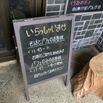 真名井ばあちゃんのせせらぎレストラン - 