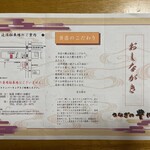 うなぎの豊川 - ４月以降のおしながき①