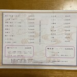 うなぎの豊川 - ４月以降のおしながき②