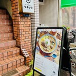 創作カレー ツキノワ - 