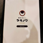 創作カレー ツキノワ - 