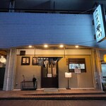 うなぎの豊川 - 店舗外観