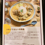 創作カレー ツキノワ - 