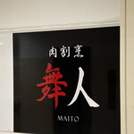 Nikukappou Maito - 