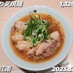 江南 - 炙り叉焼麺