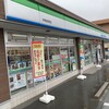 ファミリーマート - 