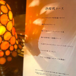 和フレンチバル村塾 屋根裏 別邸 - メニュー