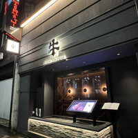 焼肉牛印 銀座店 - 