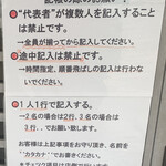 オランダ軒 - 記帳式