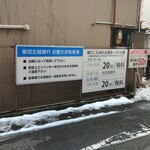 Tanabe Shiyokudou - 銀行の駐車場（無料解放してました）に停めて