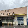 宮武うどん