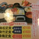 お食事の店萬福 - 刺身梅定食１０５０円：刺身梅定食の刺身お代りは２回までになりました。