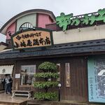 小嶋屋総本店 - お店