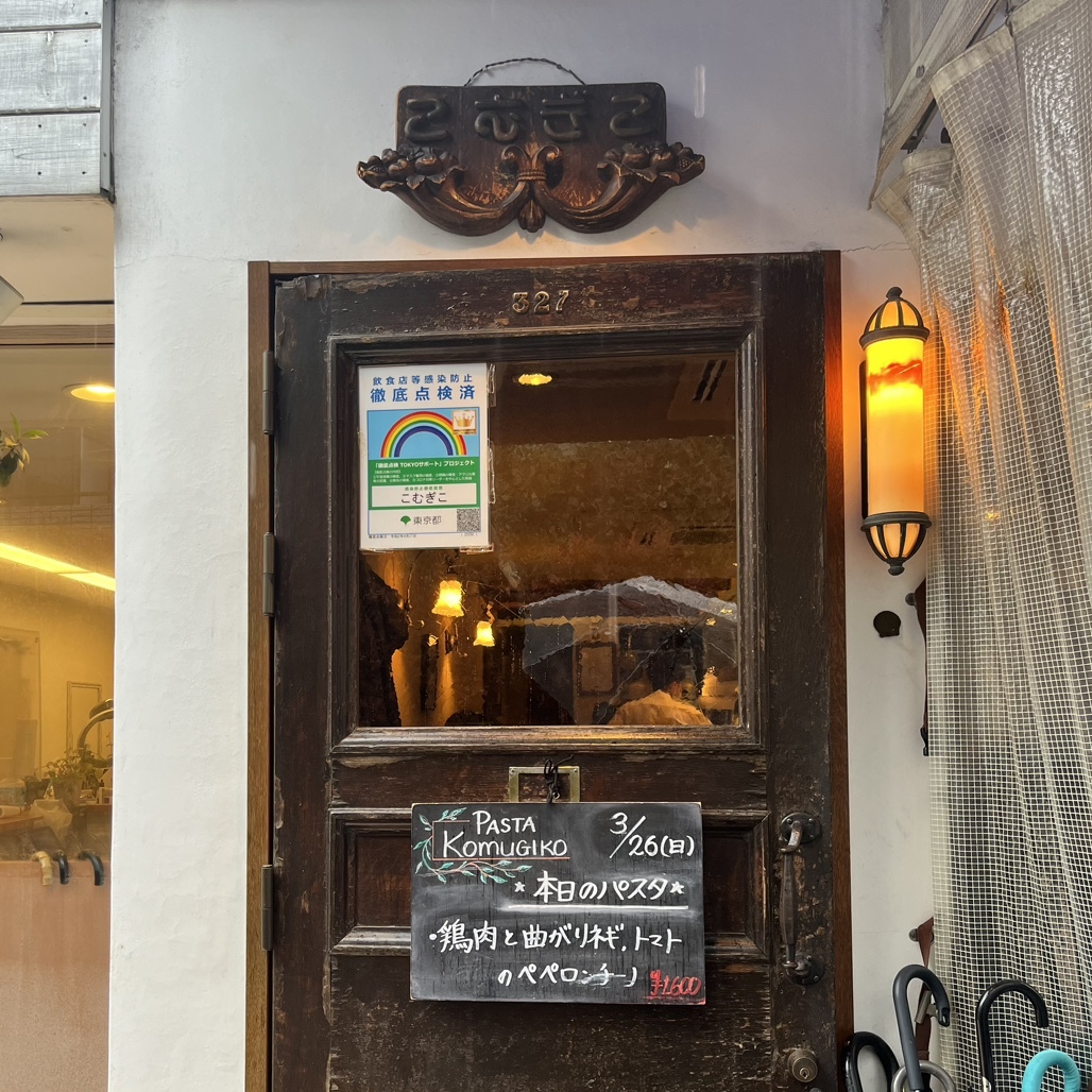メニュー写真 : こむぎこ - 白山/イタリアン | 食べログ