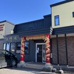 志峰飯店 - 外観