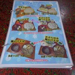 くるまや（水車） - メニュー