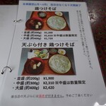 くるまや（水車） - メニュー