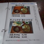 くるまや（水車） - メニュー