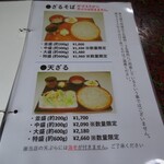 くるまや（水車） - メニュー