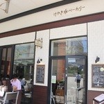 けやき坂ベーカリー - 