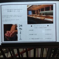 恵比寿 鮨 栞庵 やましろ - 