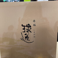 球磨川 - 