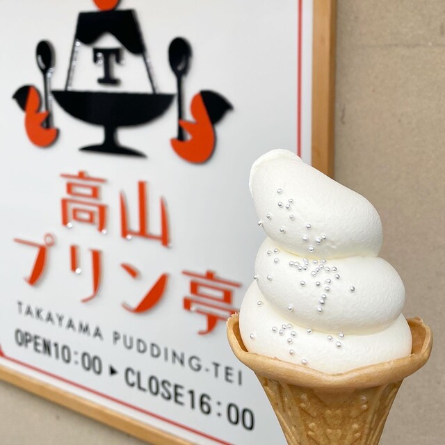 『プリン専門店♪』by Honey1999 : 高山プリン亭 - 高山/プリン [食べログ]