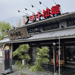 Ajisen Ramen - 