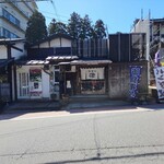 手打ちうどん磴 - 