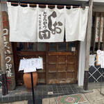 とんかつ しお田 - 